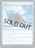 【JPN】水流破/Hydroblast[MTG_EMA_055U]