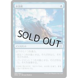 画像1: 【JPN】水流破/Hydroblast[MTG_EMA_055U]