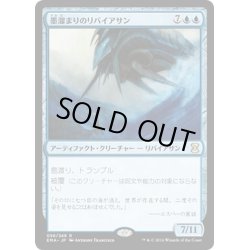 画像1: 【JPN】墨溜まりのリバイアサン/Inkwell Leviathan[MTG_EMA_056R]