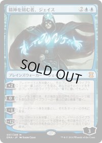 【JPN】精神を刻む者、ジェイス/Jace, the Mind Sculptor[MTG_EMA_057M]