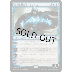 画像1: 【JPN】精神を刻む者、ジェイス/Jace, the Mind Sculptor[MTG_EMA_057M]