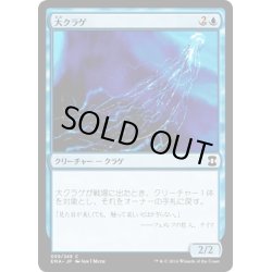 画像1: 【JPN】大クラゲ/Man-o'-War[MTG_EMA_059C]