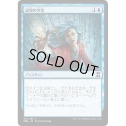 画像1: 【JPN】記憶の欠落/Memory Lapse[MTG_EMA_060C]