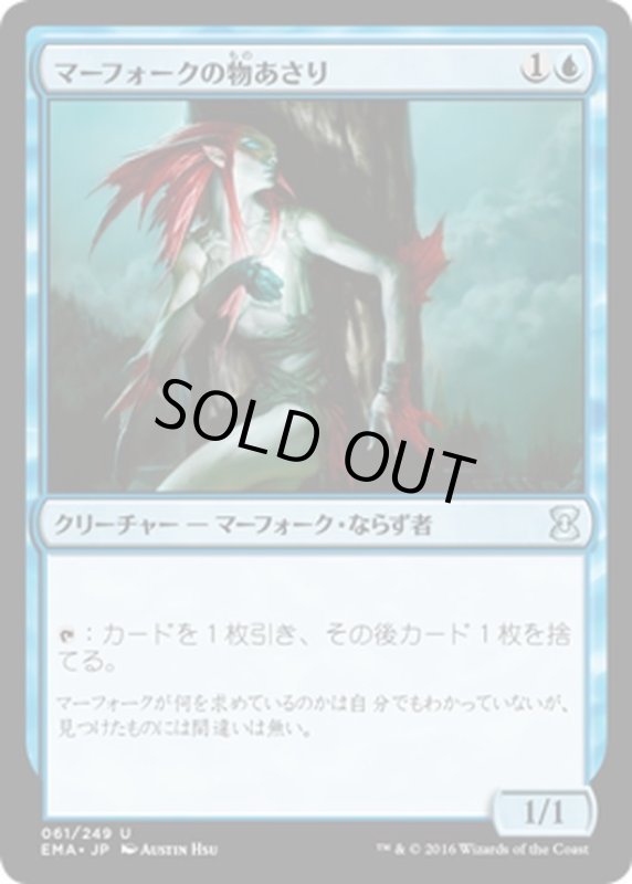 画像1: 【JPN】マーフォークの物あさり/Merfolk Looter[MTG_EMA_061U] (1)