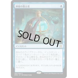 画像1: 【JPN】神秘の教示者/Mystical Tutor[MTG_EMA_062R]