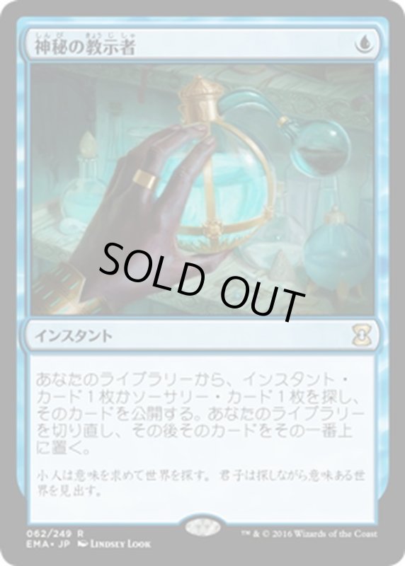 画像1: 【JPN】神秘の教示者/Mystical Tutor[MTG_EMA_062R] (1)