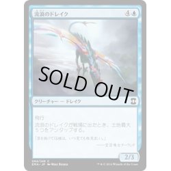 画像1: 【JPN】流浪のドレイク/Peregrine Drake[MTG_EMA_064C]