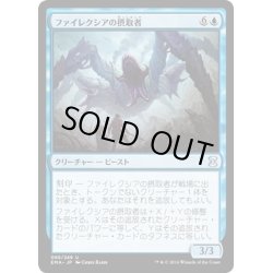 画像1: 【JPN】ファイレクシアの摂取者/Phyrexian Ingester[MTG_EMA_066U]