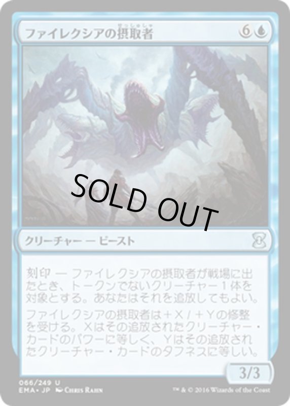 画像1: 【JPN】ファイレクシアの摂取者/Phyrexian Ingester[MTG_EMA_066U] (1)