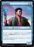 【JPN】放蕩魔術師/Prodigal Sorcerer[MTG_EMA_067U]