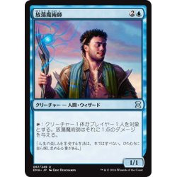 画像1: 【JPN】放蕩魔術師/Prodigal Sorcerer[MTG_EMA_067U]