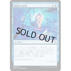 画像1: 【JPN】物静かな思索/Quiet Speculation[MTG_EMA_068U]