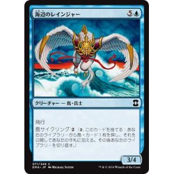 画像1: 【JPN】海辺のレインジャー/Shoreline Ranger[MTG_EMA_071C]