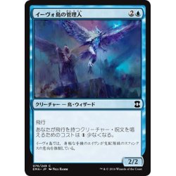 画像1: 【JPN】イーヴォ島の管理人/Warden of Evos Isle[MTG_EMA_076C]