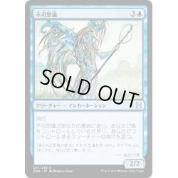 画像1: 【JPN】不可思議/Wonder[MTG_EMA_077U]