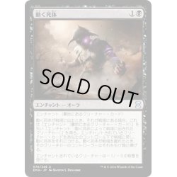 画像1: 【JPN】動く死体/Animate Dead[MTG_EMA_078U]