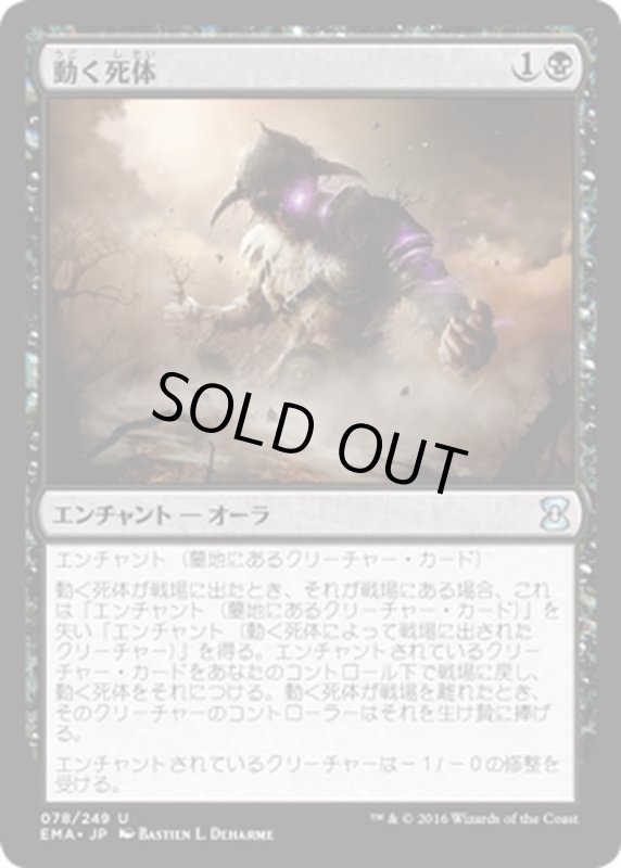 画像1: 【JPN】動く死体/Animate Dead[MTG_EMA_078U] (1)