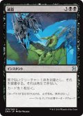 【JPN】滅殺/Annihilate[MTG_EMA_079U]