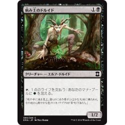 画像1: 【JPN】病み土のドルイド/Blightsoil Druid[MTG_EMA_080C]