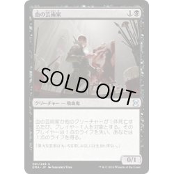 画像1: 【JPN】血の芸術家/Blood Artist[MTG_EMA_081U]