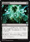 【JPN】陰謀団式療法/Cabal Therapy[MTG_EMA_083U]