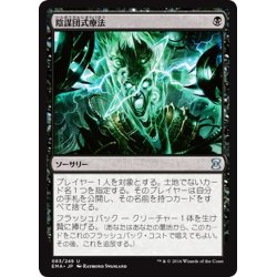 画像1: 【JPN】陰謀団式療法/Cabal Therapy[MTG_EMA_083U]