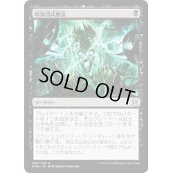 画像1: 【JPN】陰謀団式療法/Cabal Therapy[MTG_EMA_083U]