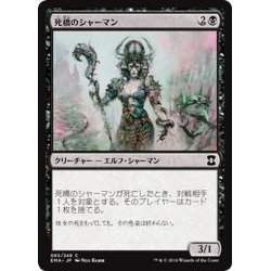 画像1: 【JPN】死橋のシャーマン/Deadbridge Shaman[MTG_EMA_085C]