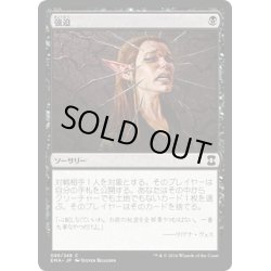 画像1: 【JPN】強迫/Duress[MTG_EMA_086C]