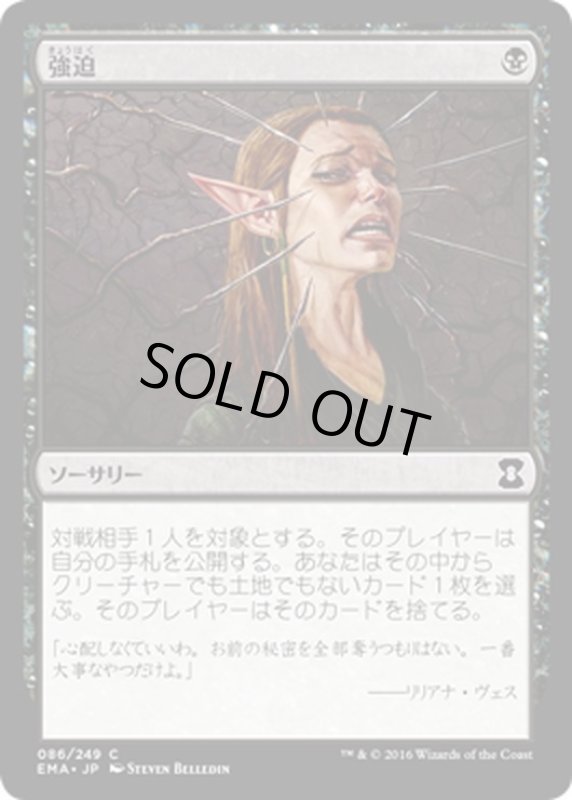 画像1: 【JPN】強迫/Duress[MTG_EMA_086C] (1)