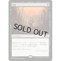 画像1: 【JPN】納墓/Entomb[MTG_EMA_087R]