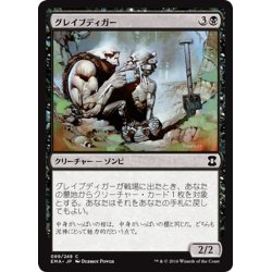 画像1: 【JPN】グレイブディガー/Gravedigger[MTG_EMA_089C]