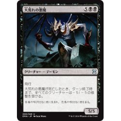 画像1: 【JPN】大荒れの悪魔/Havoc Demon[MTG_EMA_090U]