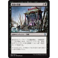 画像1: 【JPN】夜陰の本殿/Honden of Night's Reach[MTG_EMA_091U]