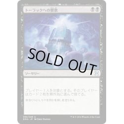 画像1: 【JPN】トーラックへの賛歌/Hymn to Tourach[MTG_EMA_092U]