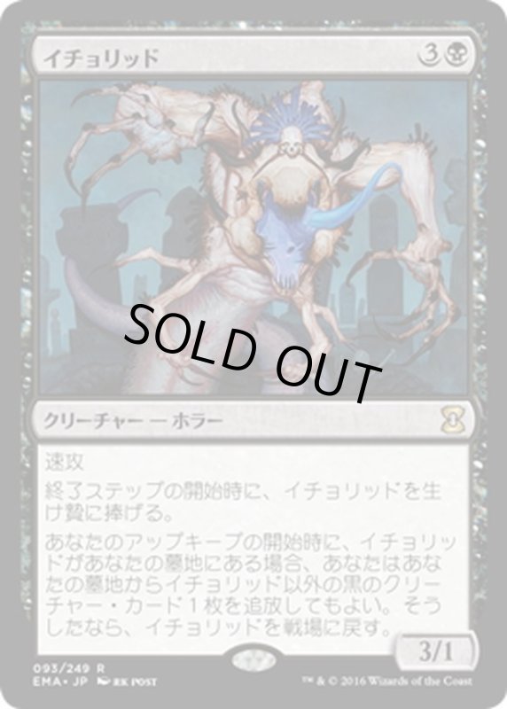 画像1: 【JPN】イチョリッド/Ichorid[MTG_EMA_093R] (1)