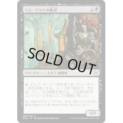 画像1: 【JPN】リス・アラナの傷刃/Lys Alana Scarblade[MTG_EMA_095U]