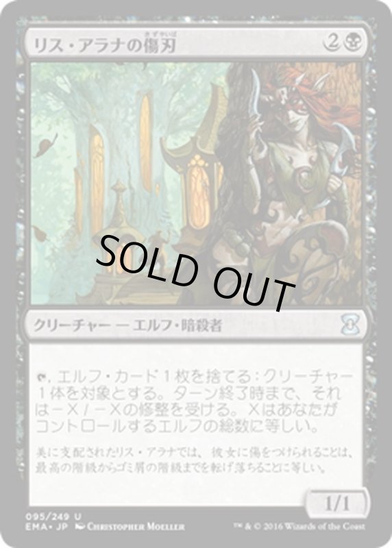 画像1: 【JPN】リス・アラナの傷刃/Lys Alana Scarblade[MTG_EMA_095U] (1)