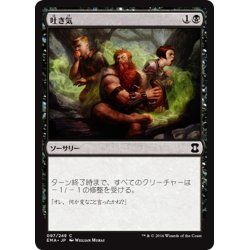 画像1: 【JPN】吐き気/Nausea[MTG_EMA_097C]