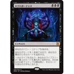 画像1: 【JPN】ネクロポーテンス/Necropotence[MTG_EMA_098M]