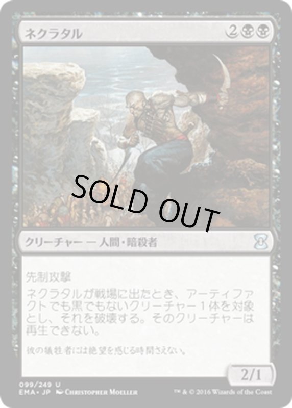 画像1: 【JPN】ネクラタル/Nekrataal[MTG_EMA_099U] (1)