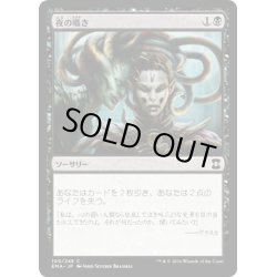 画像1: 【JPN】夜の囁き/Night's Whisper[MTG_EMA_100C]