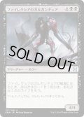 【JPN】ファイレクシアのガルガンチュア/Phyrexian Gargantua[MTG_EMA_101U]