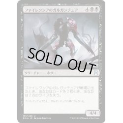 画像1: 【JPN】ファイレクシアのガルガンチュア/Phyrexian Gargantua[MTG_EMA_101U]