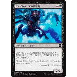 画像1: 【JPN】ファイレクシアの憤怒鬼/Phyrexian Rager[MTG_EMA_102C]