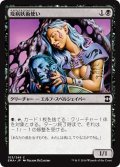 【JPN】疫病妖術使い/Plague Witch[MTG_EMA_103C]