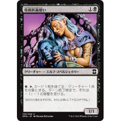 画像1: 【JPN】疫病妖術使い/Plague Witch[MTG_EMA_103C]