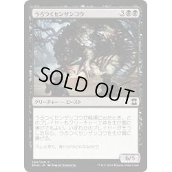 画像1: 【JPN】うろつくセンザンコウ/Prowling Pangolin[MTG_EMA_104C]