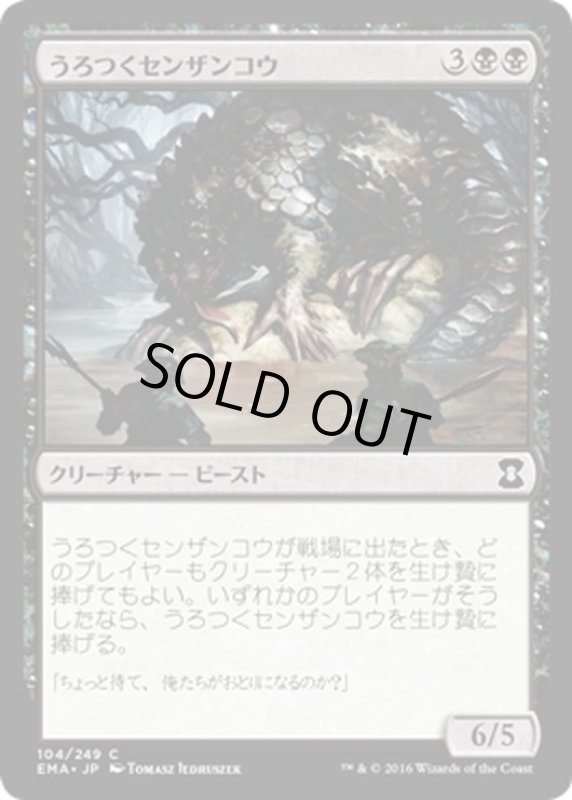 画像1: 【JPN】うろつくセンザンコウ/Prowling Pangolin[MTG_EMA_104C] (1)