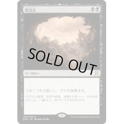 画像1: 【JPN】陥没孔/Sinkhole[MTG_EMA_106R]